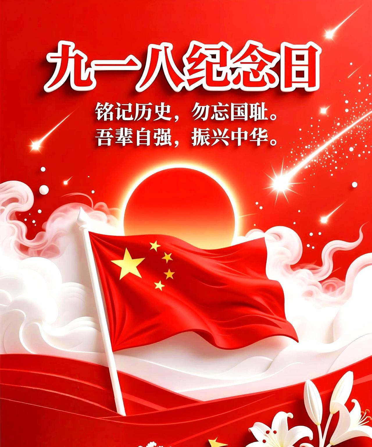《铭记九一八》
九一八烽烟，历历在眼前。
血泪凝青史，丹心照万年。
铁骑踏山河，