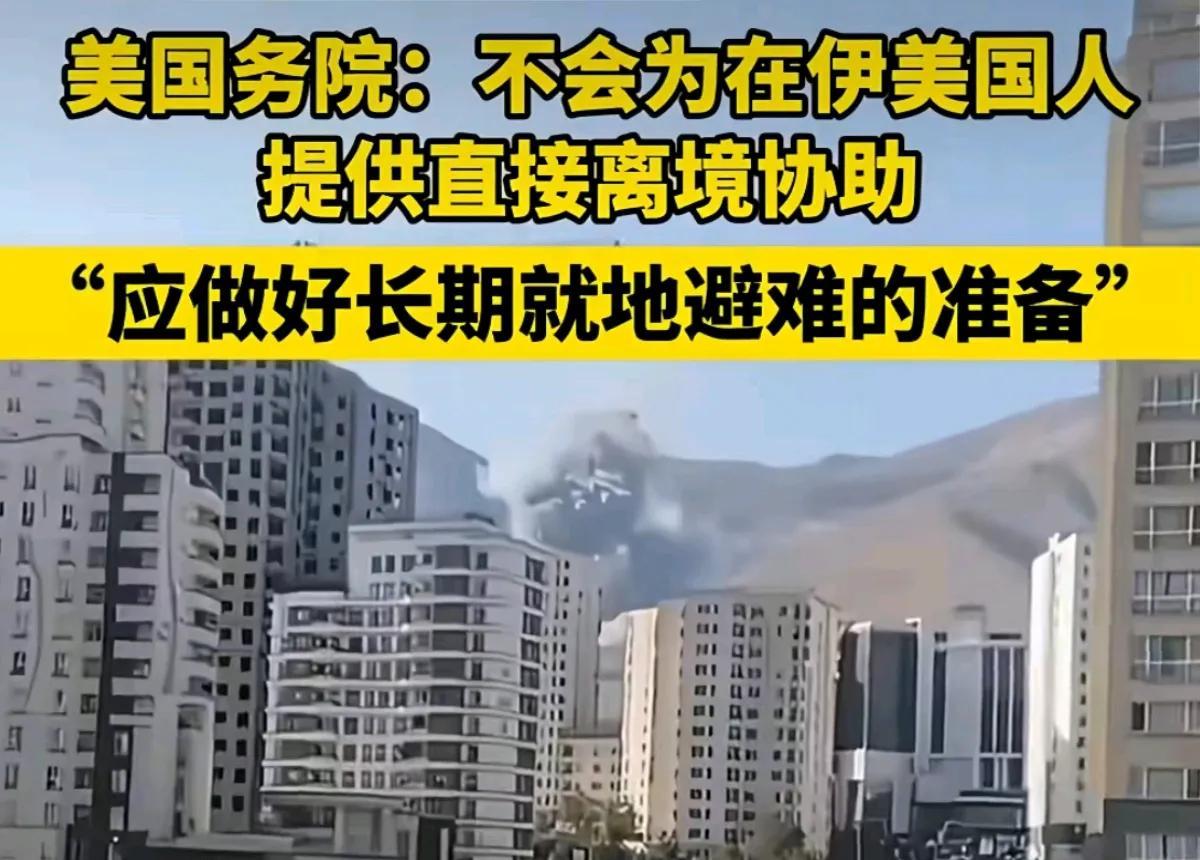 大漂亮这次的表现有些拉胯，居然都不组织撤侨，这是想让滞留在伊朗的美国人自生自灭啊