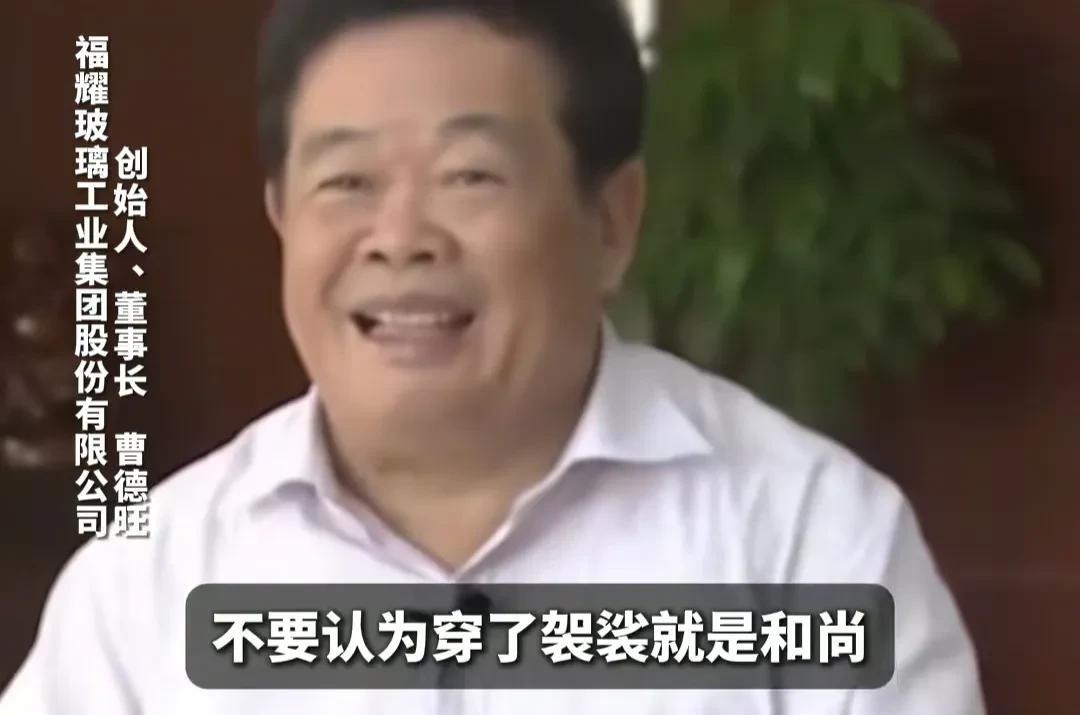 曹德旺这是说的释永信吗？
说有一次见一个大和尚，大和尚说买了一个好茶叶，今天拿出