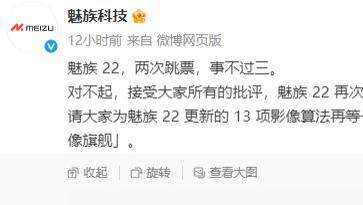 “跳票”没有第三次，魅族官方回应：9 月中上旬交付魅族22