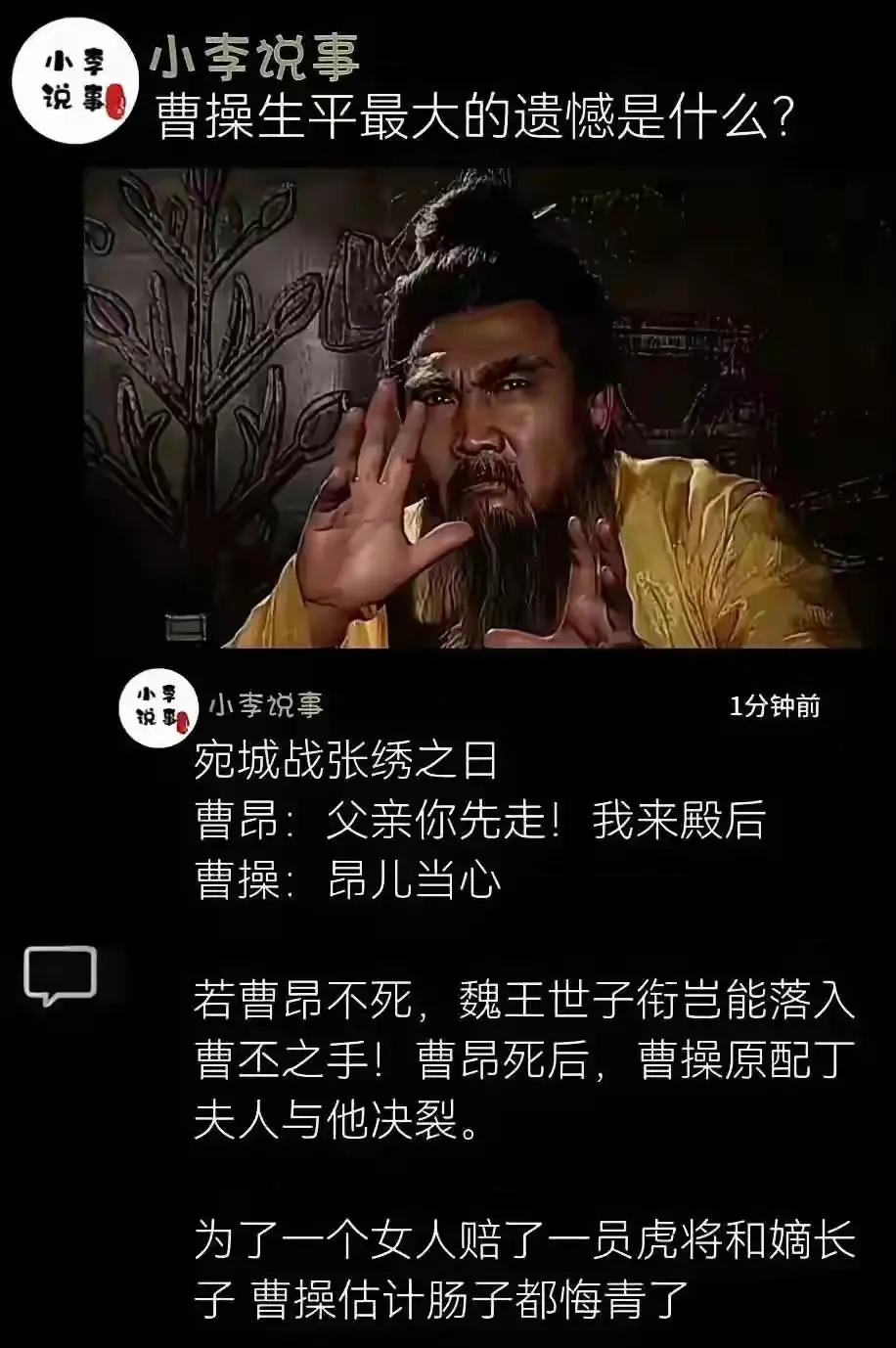 曹操生平最大的遗憾是什么？