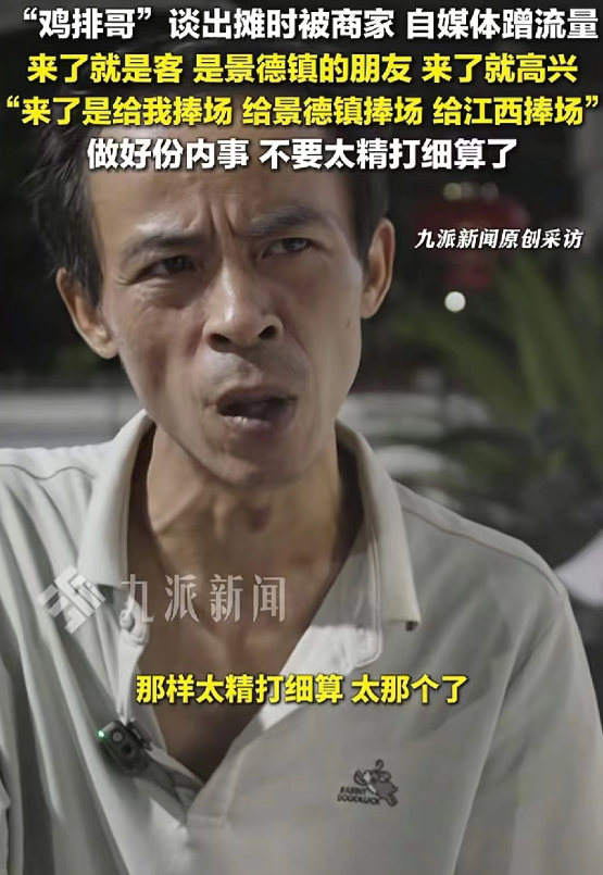 难怪鸡排哥能火，有这格局，不火都难
记者采访时问鸡排哥是否介意出摊时被其他商家蹭