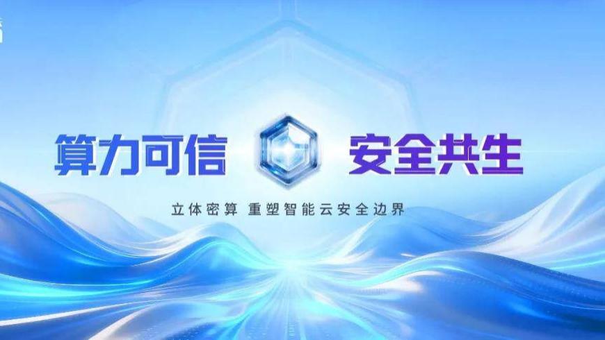 一文了解公安、卫健等关键行业的数据安全与可信基础