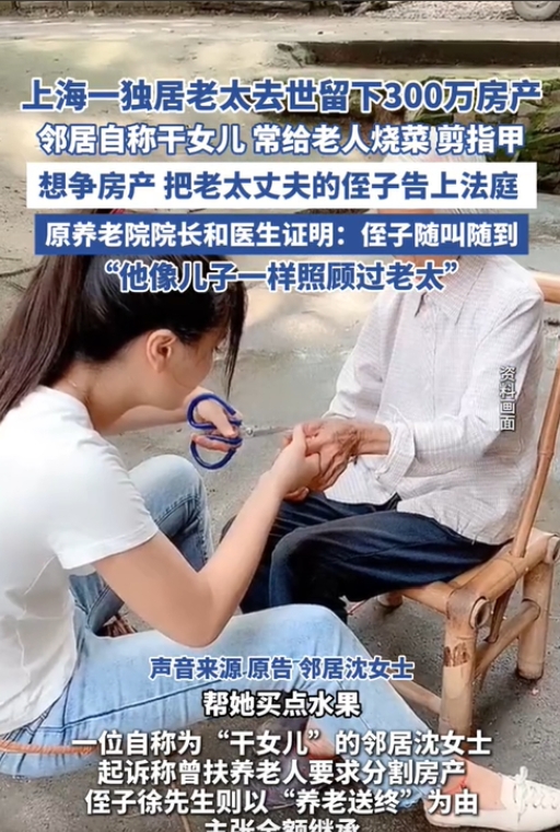 上海，一老太太去世后留下市价300万的房子，而老太太无儿无女也无老伴，所以这套房