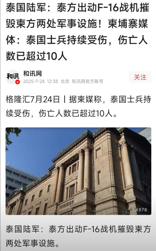 一切都是预设好的方向。
泰柬还是打起来了。
东南亚作为第三个爆发点，也是在他们规