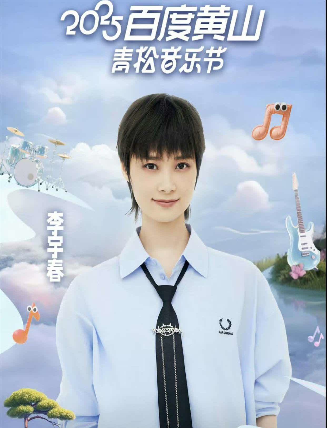 李宇春在黄山音乐节的舞台上，再次印证了她作为华语乐坛独特存在的魅力。喜欢她的理由