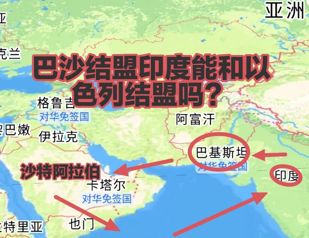 巴沙结盟，印度和以色列结盟？
这个问题对印度来说是很残酷的问题，首先看美国，美