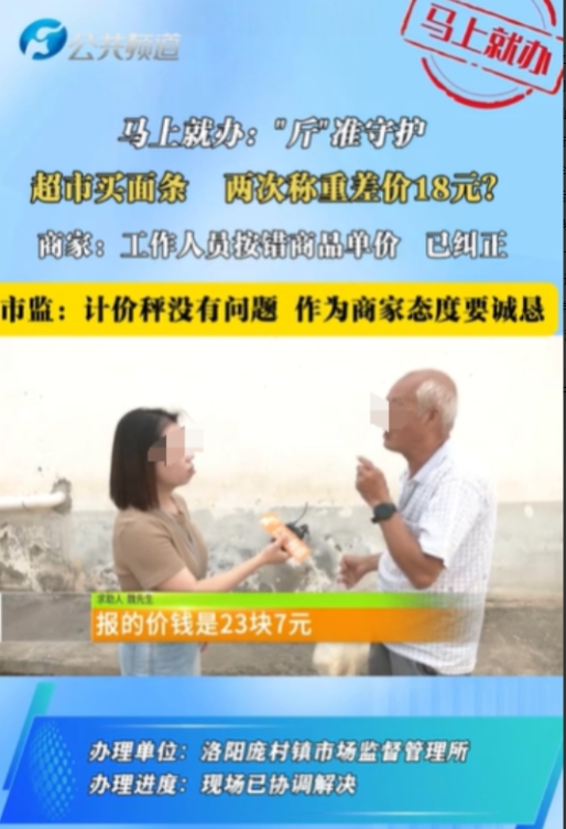 河南洛阳，大爷买面条，他拿了三四斤，一斤是1.68元，结果一打称，要23.7元，