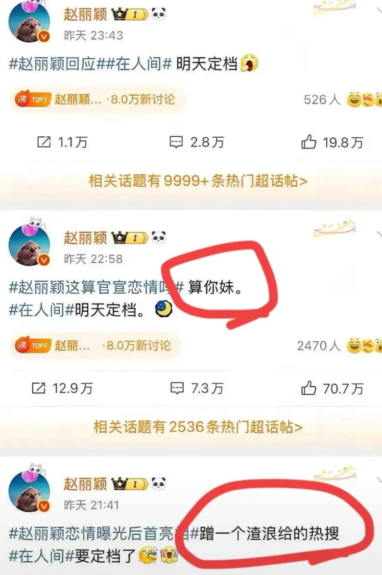 感觉赵丽颖这次会人设崩塌！
怼天怼地怼粉丝，而且都是出口成脏的那种！
不明白作为