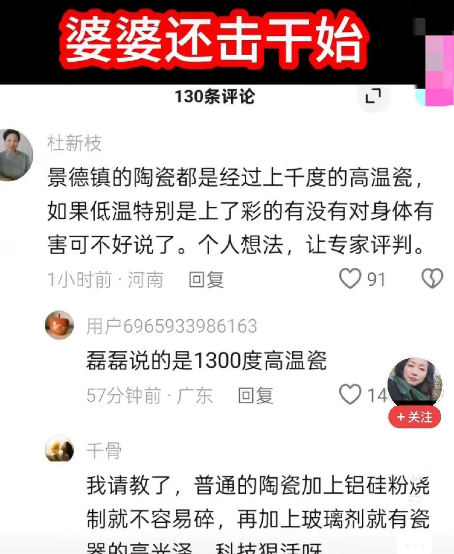 “背后补刀”，杜女士这是在帮亲儿媳妇宣传陶瓷吗？杜女士质疑低温上彩是否对身体有害