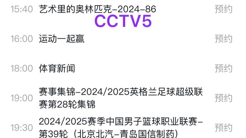 3月11日今晚19:30中央5套CCTV5CCTV5+直播节目表附：国乒四连胜