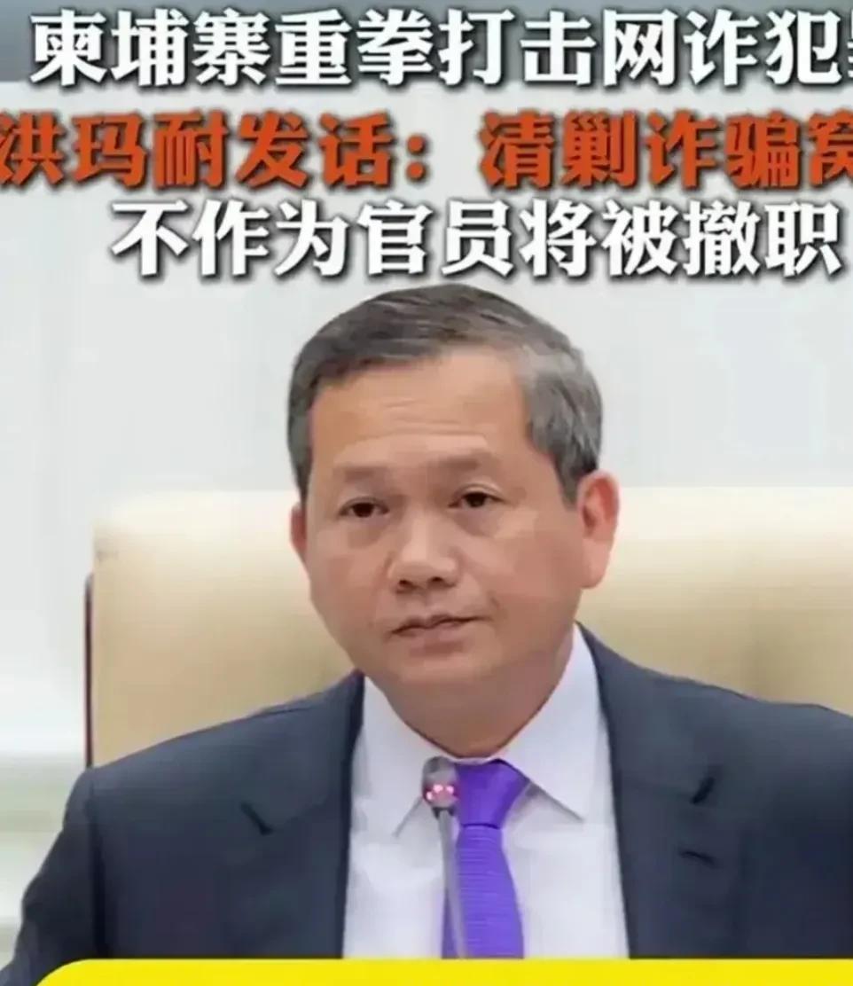 柬埔寨认输了，
自从泰国警方逮捕洪森的“好朋友”符国安，洪森很害怕，开始下令打击