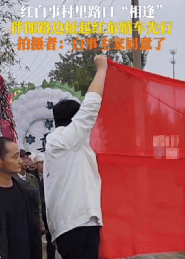 河南一结婚车队经过村路口，竟然碰到白事队伍挡路！伴郎立马下车，拿出一张红布遮住白