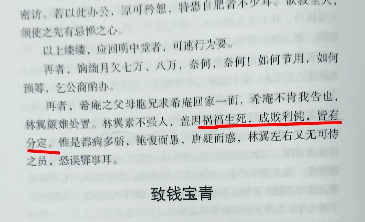 胡林翼相信命运，咸丰九年他在致僚属信中说：祸福生死，成败利钝，皆有分定。
——《