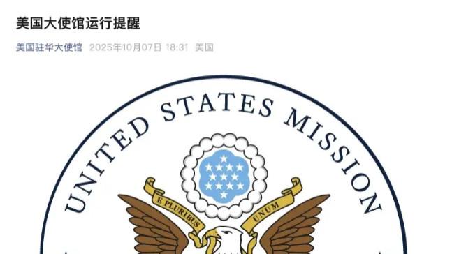 资金困局下 美驻华使馆官方账号“静默”