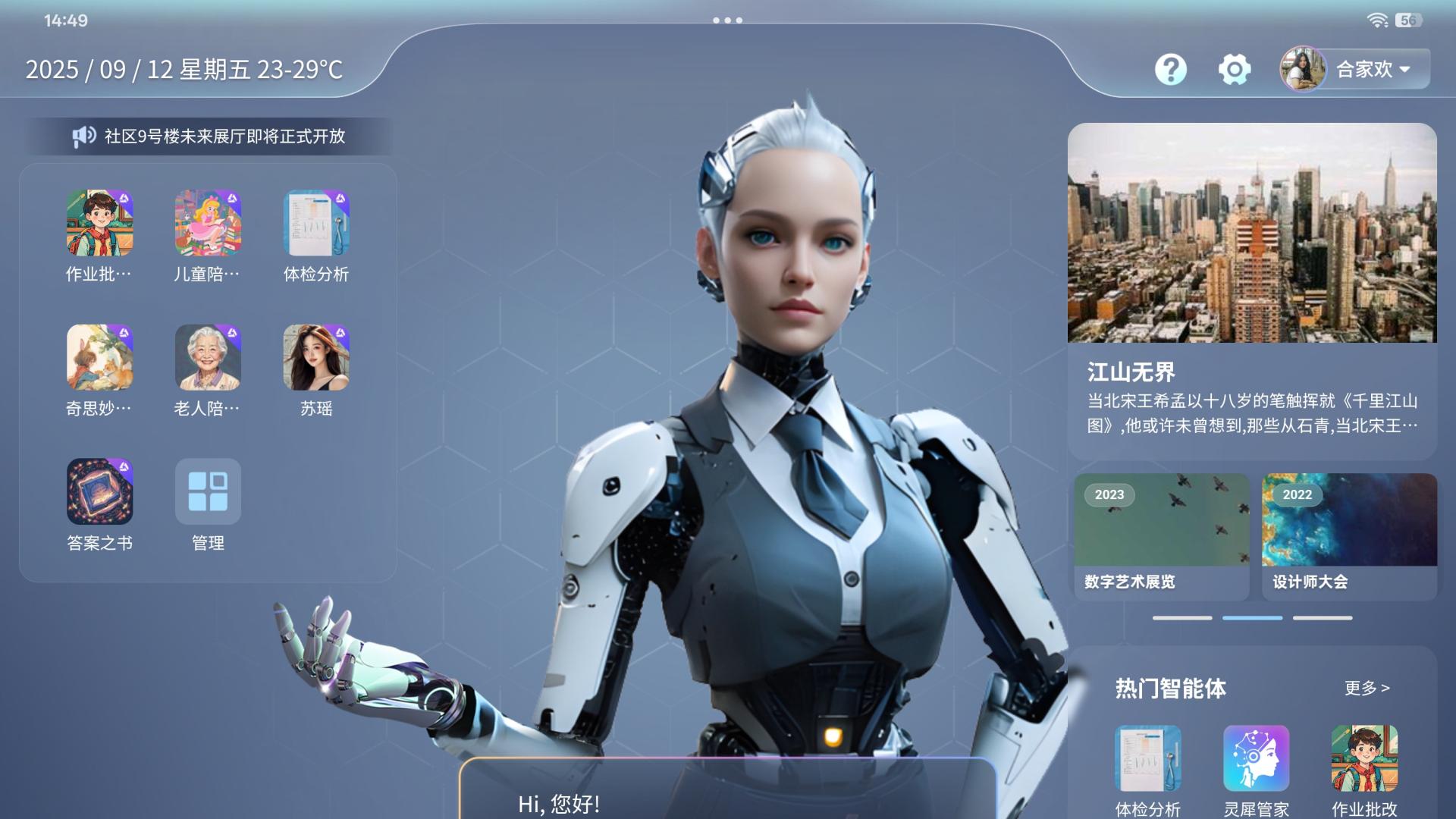 灵犀智界AI人居大管家：让家有温度，让生活更安心