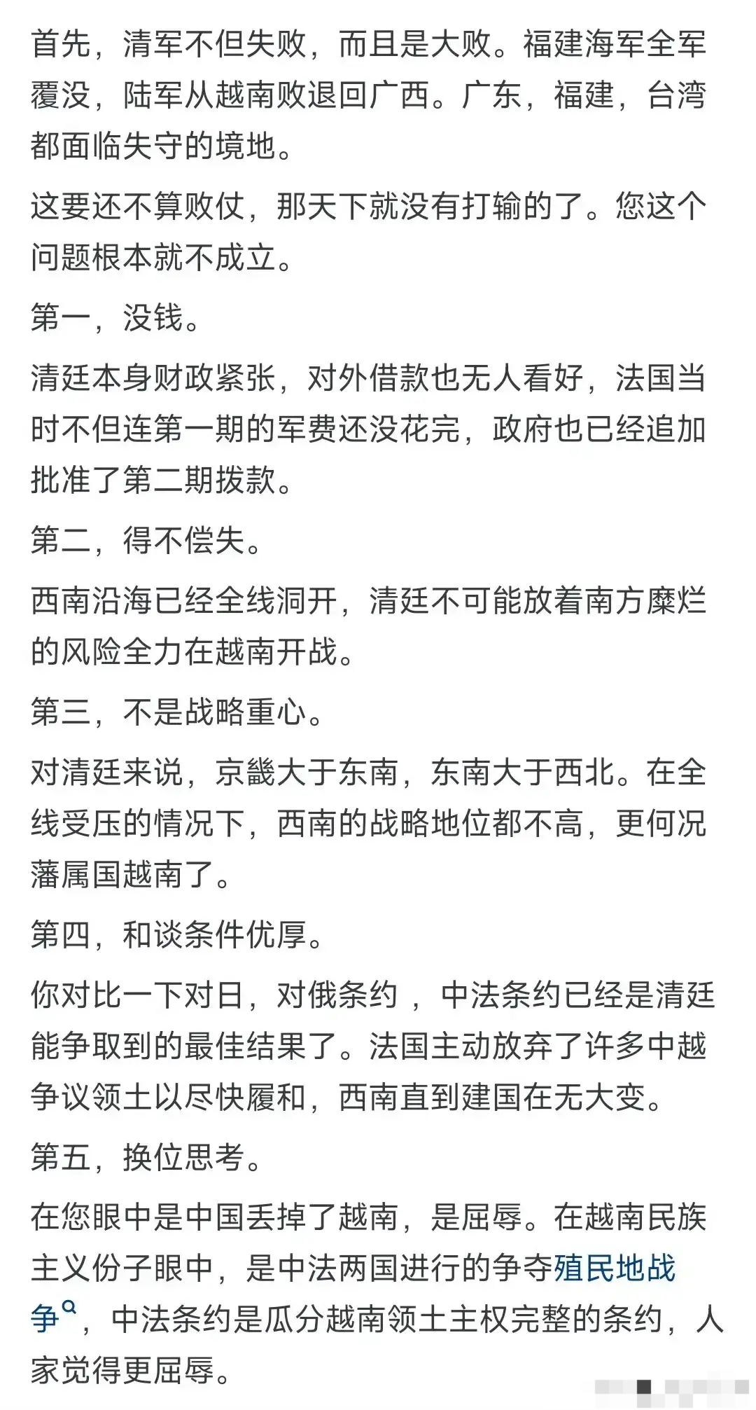 清法战争，为何清朝没败却丢了越南？