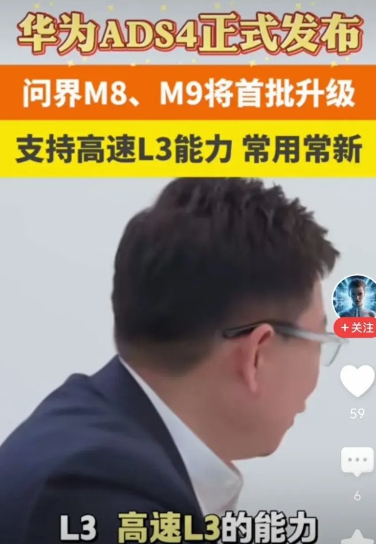 问界M8注定要火，因为具备L3级智驾升级！
而且也预埋下一个很重要的信息，那就是