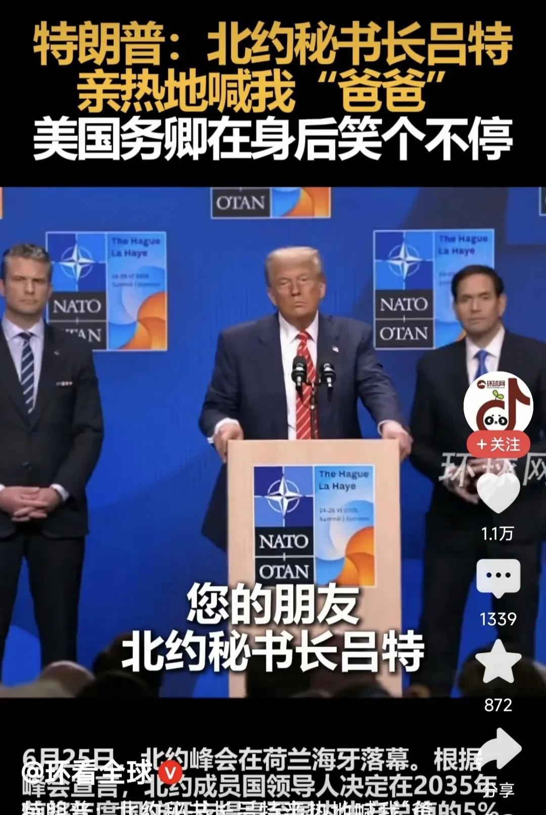 搞笑瞬间:北约秘书长称特朗普“爸爸”？事发老特参加北约首脑峰会，北约秘书长吕特发