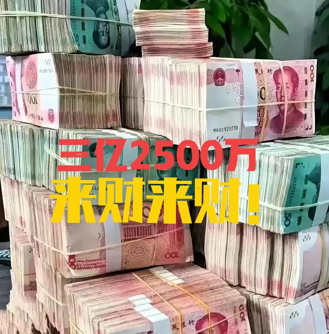就在下周，你将意外获得三亿2500万！金钱似有感知，你迎它，它与你相拥，你避它，