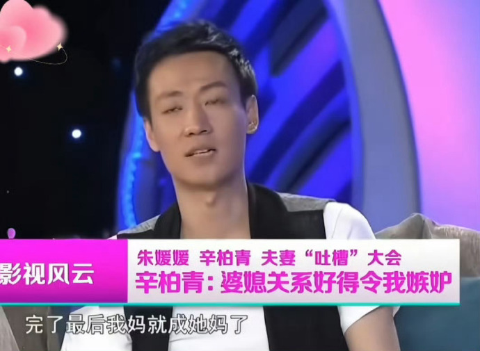 朱媛媛辛柏青的爱情让人羡慕，一个懂得经营婚姻，一个乖巧听话！