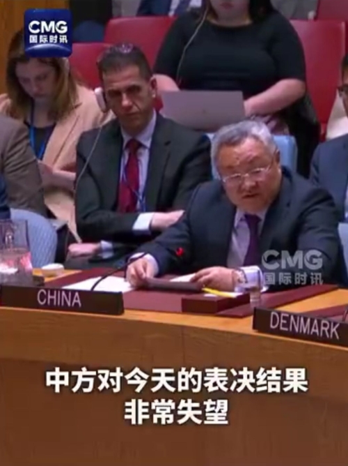 美国第7次否决安理会涉加沙提案，中方强硬质问：公道正义何在？

当地时间6月4日
