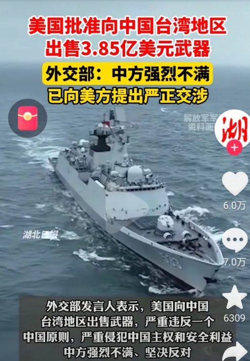 为什么美国敢对台湾出售军火？
为什么中国只能口头抗议？
美国敢对台军售，中国并非