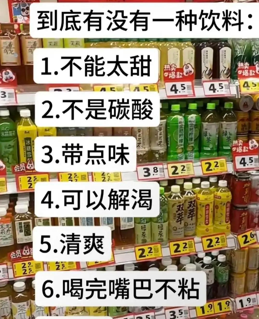 什么饮料符合这个要求？