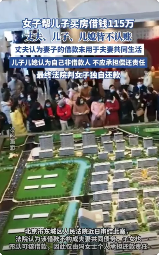 北京，一女子为帮儿子和儿媳解决住房问题，向朋友借了115万元，可女子未按约定日期