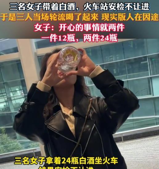4月14日，江西南昌火车站发生一起令人啼笑皆悲的事件。一名女子携带两瓶52度50
