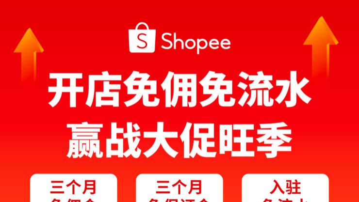 从玩家痛点到跨境爆品：东南亚桌椅品牌的Shopee增长传奇