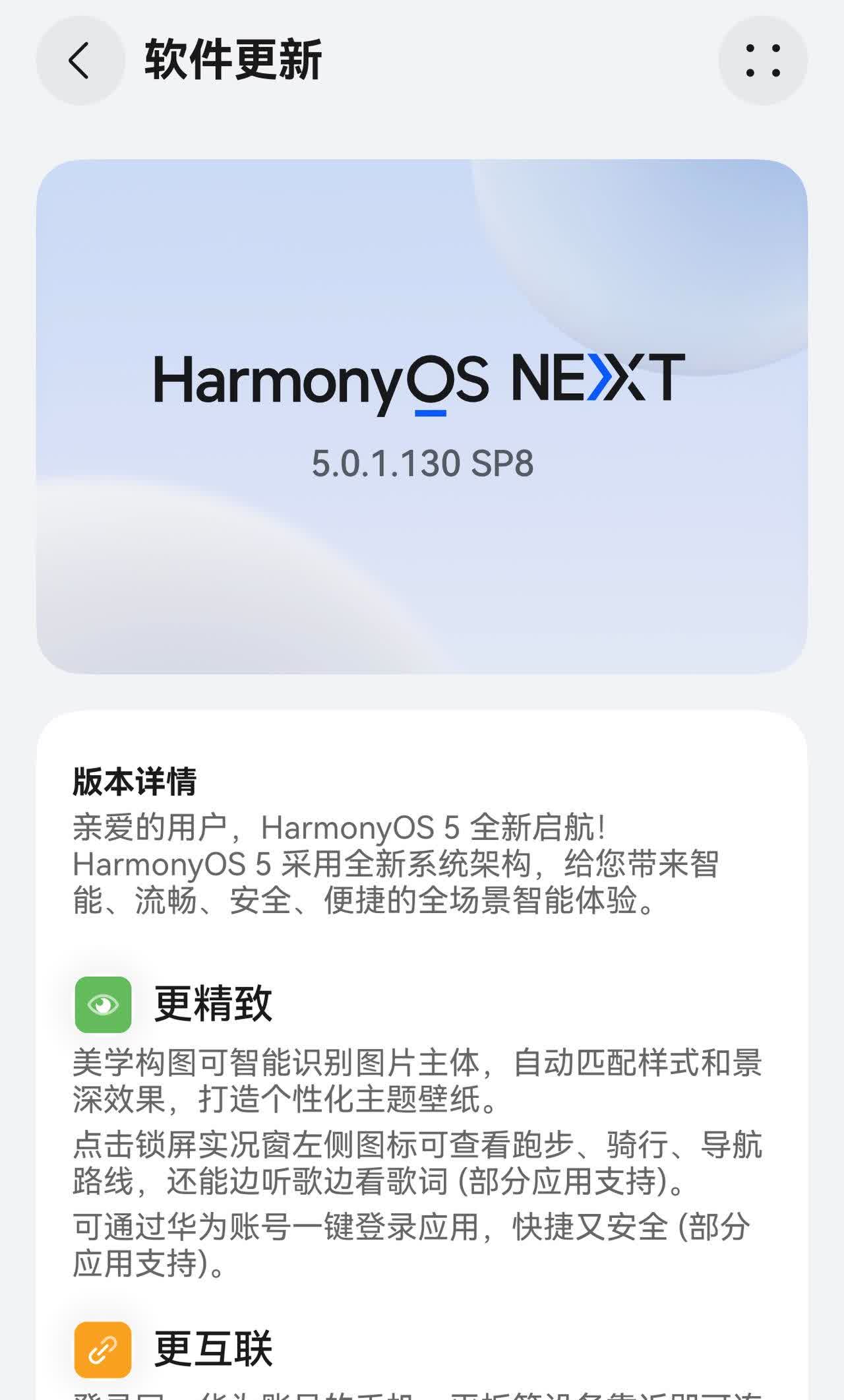 鸿蒙Next系统的普及应用（以用户购买新华为手机，自带鸿蒙Next系统90%以上