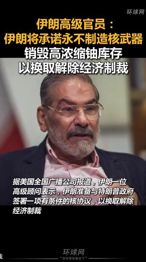 伊朗想用核计划换美国解除制裁，为啥宁可跟美国服软也不投奔中国呢？
其实道理很简单
