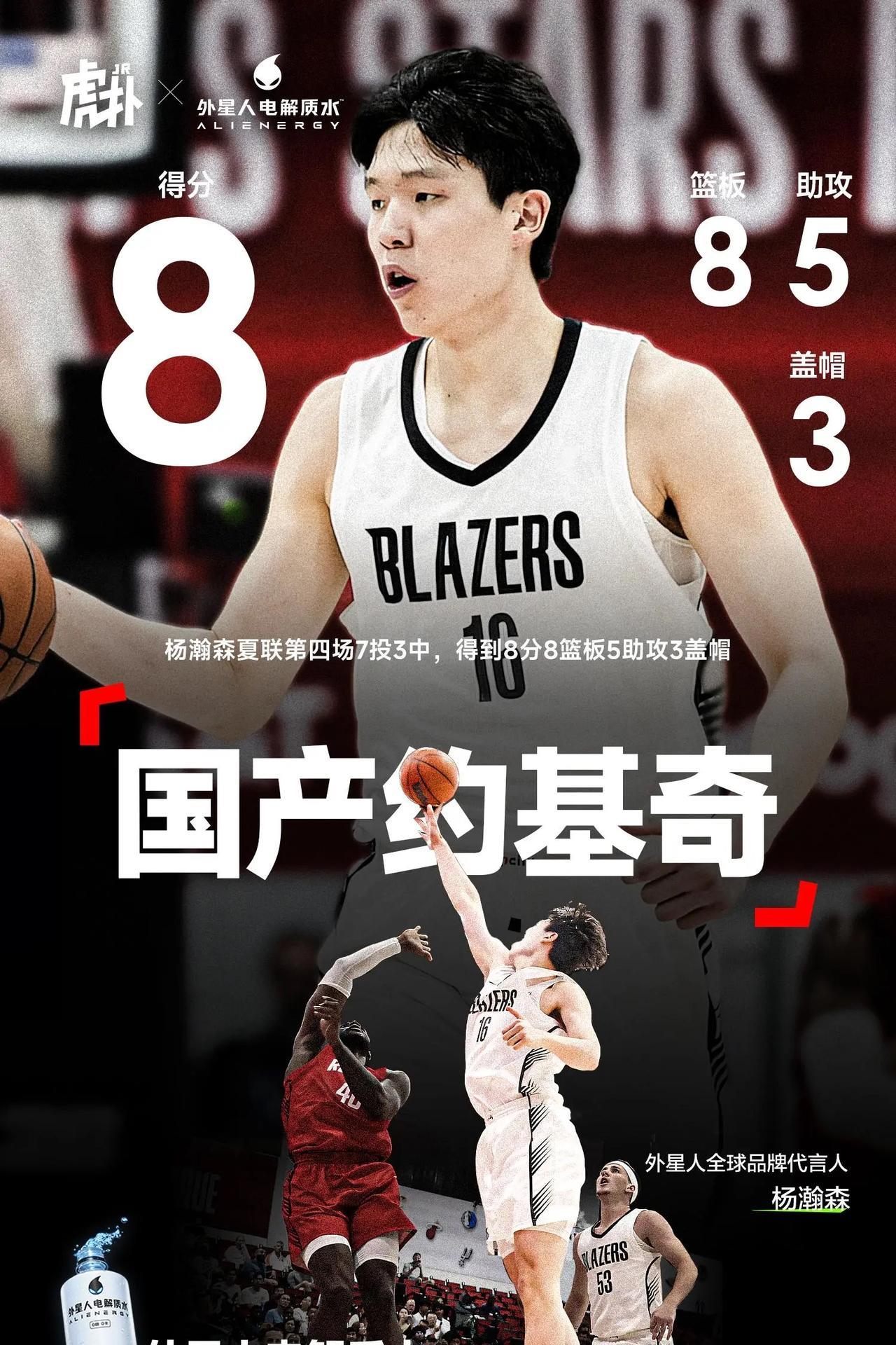 中国内线新星杨瀚森今日夏联再展统治力！面对火箭全场7投3中高效拿下8分8篮板5助