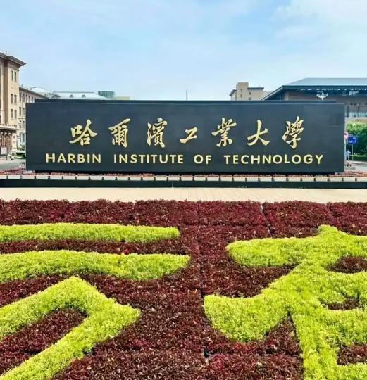 高考分数出炉！
清华、北大抢疯了，连夜出击各地状元！
可哈工大却不为所动，为什么
