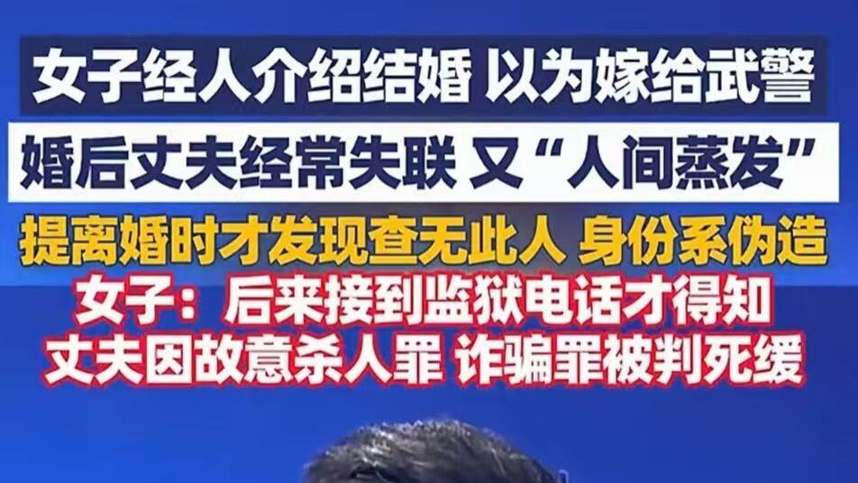 崩溃！石家庄女子嫁 “武警上校” 6 年，独自带娃撑起家，一通监狱电话揭开真相：丈夫是身负命案的逃犯