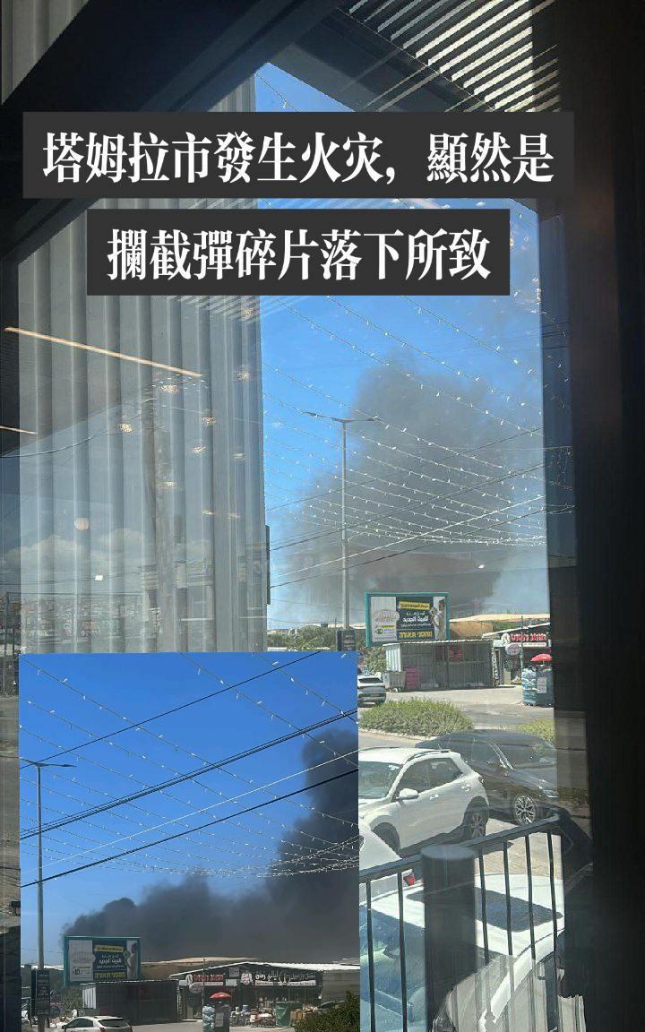 塔姆拉市发生火灾，显然是拦截弹碎片落下所致