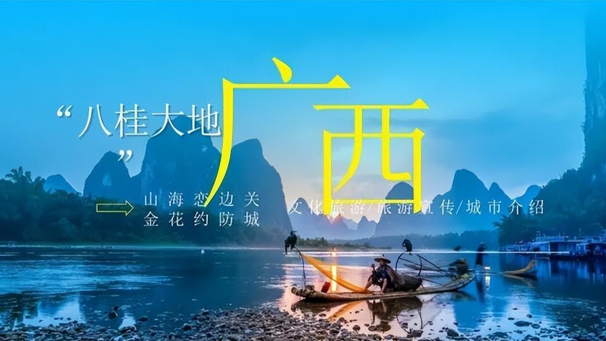 广西，为何被称作“八桂”？