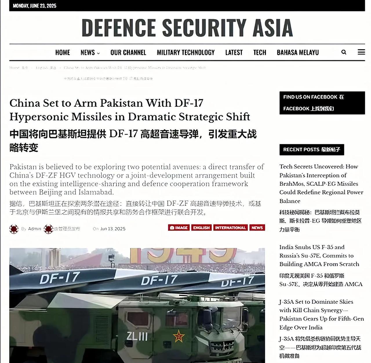 ★东风17已经落后了？？——★网传我国将向巴基斯坦供应东风-17，这是世界上第一