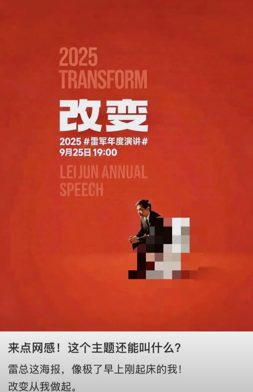 玩梗可以但不要恶意，这群人已经魔怔到无法无天了，满满的恶意攻击小米和雷总，难道不