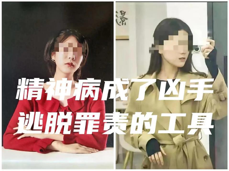 而负责精神鉴定的司法机构、医疗机构在面对凶手强烈的求生动机压力之下，能否保持公正