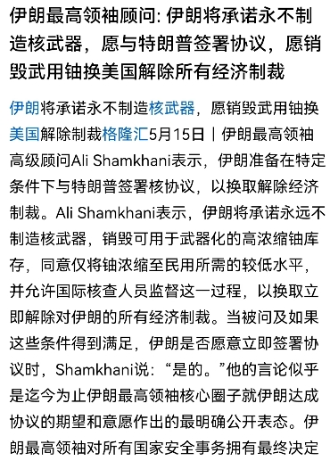 不得不承认，特朗普的忽悠能力挺强的。伊朗高层表示愿意销毁核武器，愿意与特朗普达成
