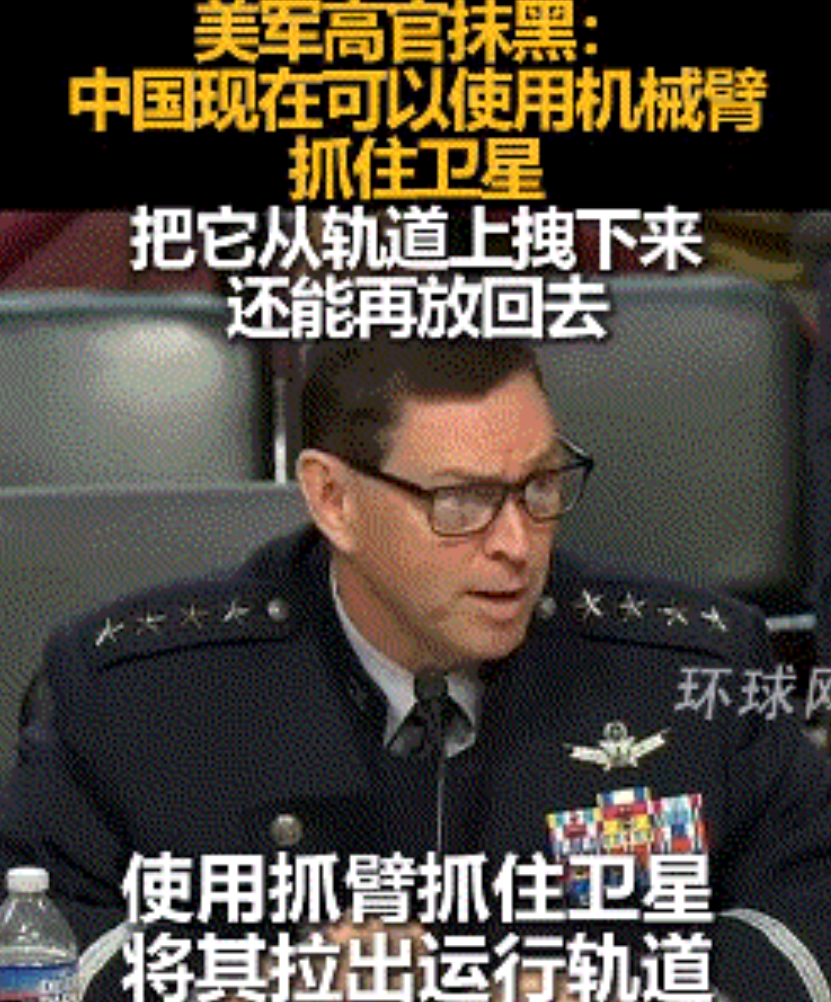 美军高官：中国机械臂抓卫星像探囊取物，网友：他好莱坞看多了吧？

近日，美国太空