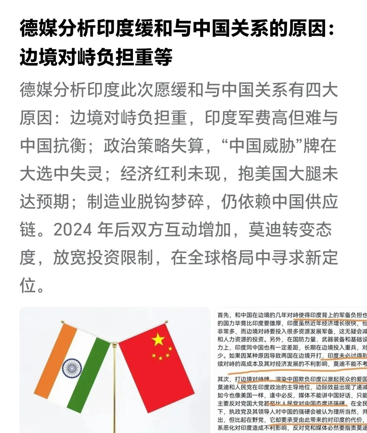 中印边界：一个拖累，两种应对，结局大不同











中印边界问题就像