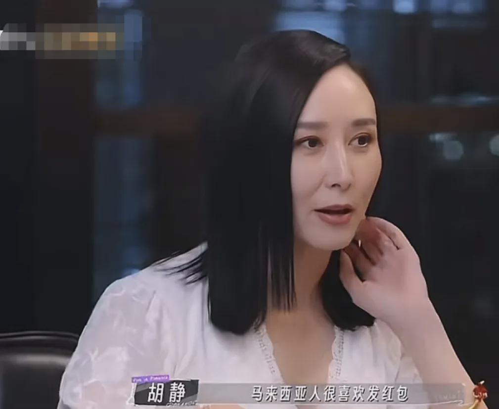 胡静谈马来西亚过年给红包文化

胡静分享了她在马来西亚过年的趣事，提到当地红包文