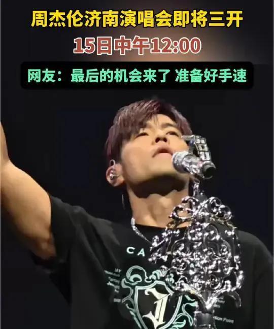 有人说周杰伦在济南演唱会，能带走一个亿人民币，其实真正赚钱的是济南文旅。
根据业