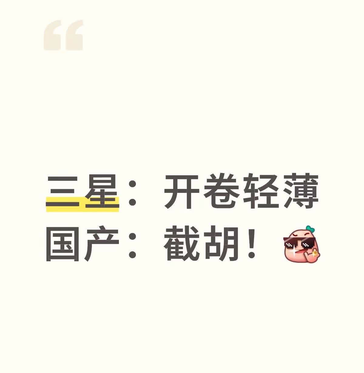 该说不说今年大折叠更新上，国产手机厂商理解这块确实领先三星了，像年初发布的OPP