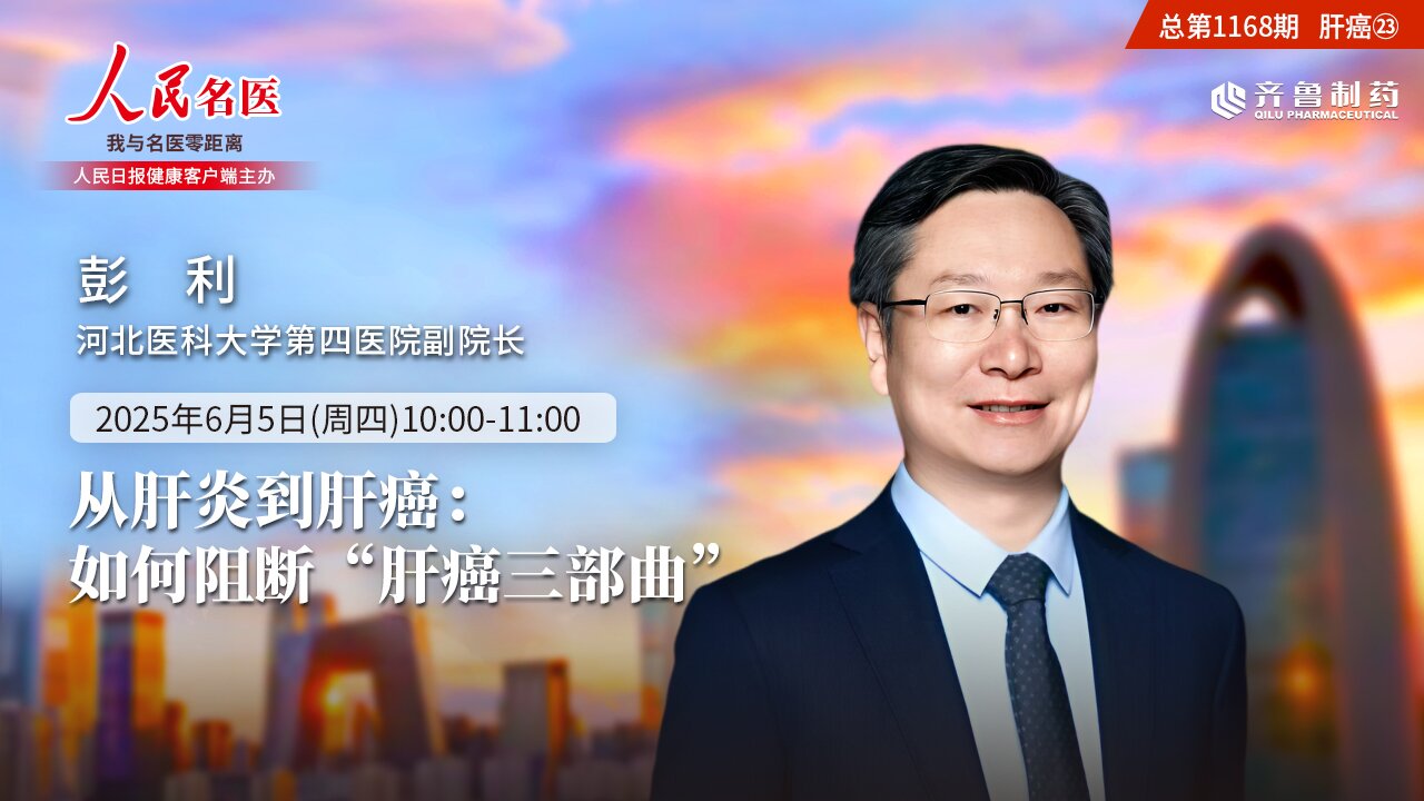 肝炎或肝硬化可以早期发现吗？如何通过规范治疗有效阻断癌变？介入治疗为什么是中晚期