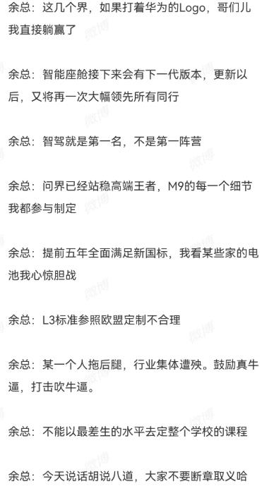 余承东说是胡说八道的，大家不要断章取义。但是我觉得句句都是哲理，充满了智慧，特别