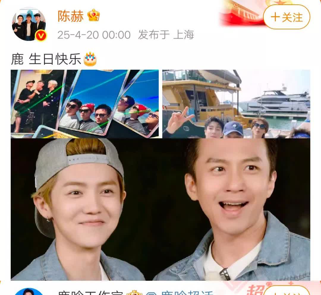 好了，半死心了，
4月20号0点，
等来了邓超，
等来了陈赫，
等来了鹿